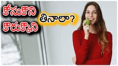 పండ్లు చాకుతో కోసుకొని తినడం మంచిదా? నేరుగా కొరుక్కొని తినడం ఆరోగ్యకరమా?