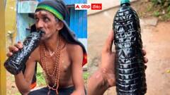 ఈయన బండికి కాదు బాడీకి ఇంజిన్ ఆయిల్ లేకపోతే నడవదు - రోజుకు ఏడెనిమిది లీటర్లు తాగేస్తాడట !