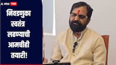 आम्ही मेलेल्या आईचं दूध प्यायलो नाही, निवडणुका स्वतंत्र लढण्याची आमचीही तयारी : भरग गोगावले 