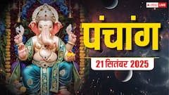 21 सितंबर सर्व पितृ अमावस्या का पंचांग, बन रहे शुभ योग, जानें शुभ मुहूर्त