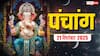 Hindi Panchang Today: आज सर्व पितृ अमावस्या का पंचांग, सूर्य ग्रहण कब? जानें शुभ मुहूर्त