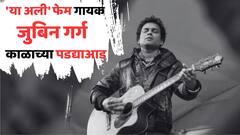 स्कूबा डायव्हिंगसाठी पाण्यात घेतलेली उडी अखेरची ठरली, 'या अली' फेम गायक जुबिन गर्गचा अपघाती मृत्यू