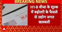 Breaking News: Trump's Decision to Hike H1B Visa Fees Sparks Industry Concerns | ABP NEWS