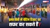 इमरजेंसी में निकलना है लेकिन नहीं कन्फर्म हुआ टिकट, ट्रेन में कैसे सफर कर सकते हैं आप
