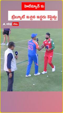 ఒక క్షణం గజినీలైపోయారు హిట్‌మ్యాన్‌ కు ట్రిబ్యూట్ ఇచ్చిన ఇద్దరు కెప్టెన్లు