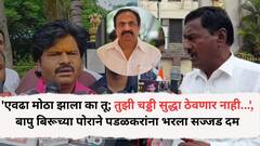 'एवढा मोठा झाला का तू; तुझी चड्डी सुद्धा ठेवणार नाही...', बापु बिरूच्या पोराने गोपीचंद पडळकरांना भरला सज्जड दम