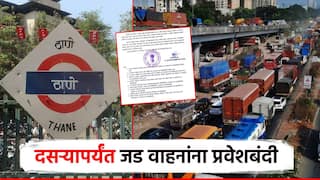 नवरात्री काळात ठाणे मार्गांवर जड वाहनांना बंदी; पोलिसांकडून आदेश जारी, दसऱ्यापर्यंत अशी असेल वाहतूक