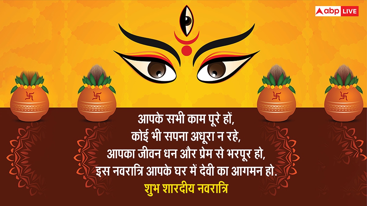 Happy Shardiya Navratri 2025 Wishes: शारदीय नवरात्रि के 10 शानदार मैसेज, अपनों को भेजकर दें शुभकामनाएं