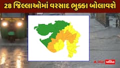 Gujarat Rain: આગામી 3 કલાકમાં 28 જિલ્લાઓમાં વરસાદ ભુક્કા બોલાવશે, ઓરેન્જ-યલો એલર્ટ જાહેર