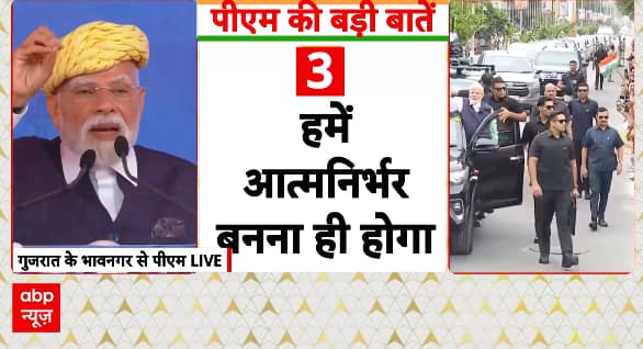 <div>Breaking News: PM Modi Criticizes Congress for Neglecting India's Shipping Sector During Gujarat Visit | ABP NEWS</div>