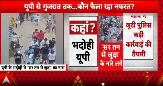 Breaking News: Tensions Erupt in Uttar Pradesh as 'Sar Tan Se Juda' Slogans Heard in Bhadohi | ABP NEWS