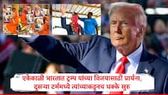 Donald Trump : एकेकाळी डोनाल्ड ट्रम्प यांच्या विजयासाठी भारतात प्रार्थना, H-1 बी व्हिसा महाग करत भारताला आणखी एक धक्का