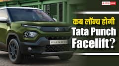 कब लॉन्च होने जा रही Tata Punch Facelift? कीमत से फीचर्स तक जानिए सारी डिटेल्स