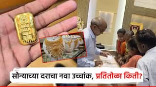 सोनं गरिबांच्या आवाक्याबाहेर, 1 तोळ्यासाठी तब्बल एवढे रुपये? बाजारात सोनं दरवाढीचा नवा उच्चांक