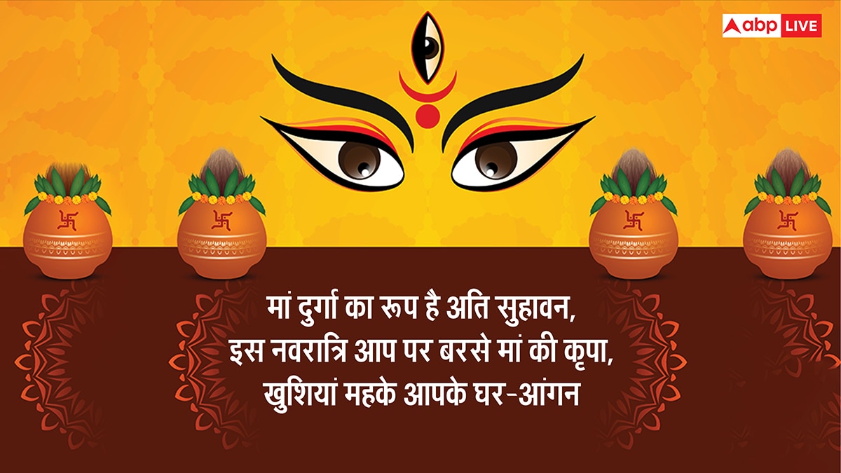 Happy Shardiya Navratri 2025 Wishes: शारदीय नवरात्रि के 10 शानदार मैसेज, अपनों को भेजकर दें शुभकामनाएं