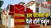 पोस्ट ऑफिस की इस स्कीम में करें निवेश, इतने महीने में पैसे हो जाएंगे डबल