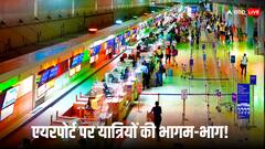 ट्रंप के 'वीजा बम' से मचा कोहराम, भारत-US की फ्लाइट के किराये में उछाल, हवाई अड्डों पर अफरा-तफरी