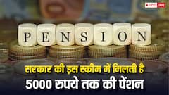 सरकार देती है 1000 से 5000 रुपये की पेंशन, जान लीजिए आपको मिल सकती है या नहीं