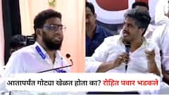 आतापर्यंत गोट्या खेळत होतास का? खिशातून हात काढ; रोहित पवार सरकारी अधिकाऱ्यावर भडकले, पाहा VIDEO