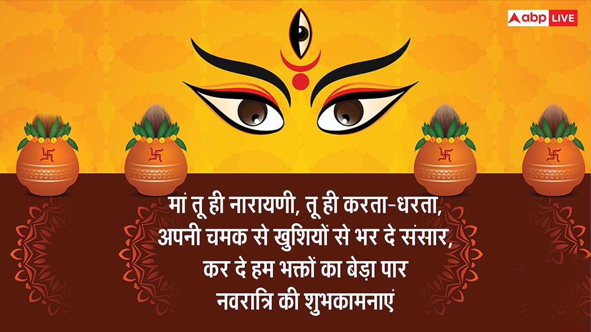 Happy Shardiya Navratri 2025 Wishes: शारदीय नवरात्रि के 10 शानदार मैसेज, अपनों को भेजकर दें शुभकामनाएं