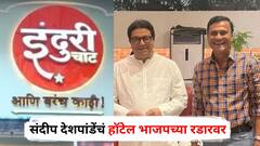 दादरमधील संदीप देशपांडेंचं हॉटेल भाजपच्या रडारवर, म्हणाले, 'हॉटेलचा आचारी मराठी नाही', राज ठाकरेंनाही वादात ओढलं