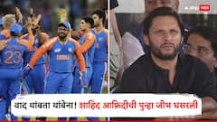 'तो जर खरा मर्द असले तर...' वाद थांबता थांबेना! शाहिद आफ्रिदीची पुन्हा जीभ घसरली; भारतीय खेळाडूविरुद्ध ओकले विष