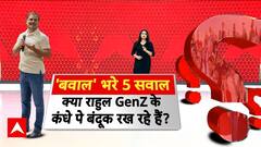 Janhit: Rahul Gandhi’s Call for Youth Involvement: A Revolutionary or Dangerous Move? | ABP NEWS