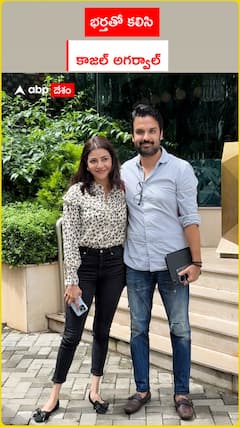 భర్తతో కలిసి  కాజల్ అగర్వాల్