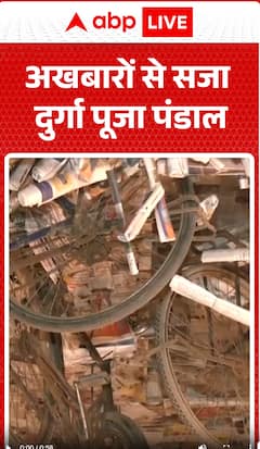 Breaking News: Durga Pandal Decorated with Newspapers for Unique Festival Vibe | ABP NEWS