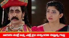 ‘నిండు నూరేళ్ల సావాసం’ సీరియల్‌: పునర్జన్మకు టైం వచ్చిందన్న గుప్త – అయోమయంలో పడిపోయిన ఆరు