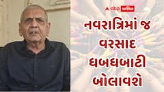 Ambalal Patel: નવરાત્રિમાં જ વરસાદનું જોર વધશે, અંબાલાલ પટેલે કરી ભારે વરસાદની આગાહી
