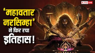 थिएटर में गर्दा उड़ाने के बाद 'महाअवतार नरसिम्हा' ने अब OTT पर रचा इतिहास!  रिलीज होते ही बना लिया ये तगड़ा रिकॉर्ड