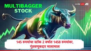Multibagger Stock : 2 वर्षात 900 टक्के परतावा, 'या' शेअरमुळं गुंतवणूकदार मालामाल, स्टॉकमध्ये जोरदार तेजी सुरुच