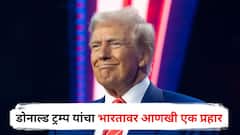डोनाल्ड ट्रम्प यांचा भारतावर आणखी एक प्रहार, एच1बी व्हिसाच्या शुल्कात मोठी वाढ, नोकऱ्यांची संख्या घटणार