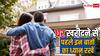 घर खरीदने की सोच रहे हैं? तो इन गलतियों से ज़रूर बचें, वरना उठाना पड़ सकता है बड़ा नुकसान