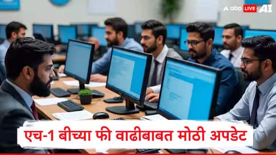 ट्रम्प यांच्या H-1B व्हिसा फी वाढीनंतर तातडीनं अमेरिकेत पोहोचण्याचे आदेश, USA च्या अधिकाऱ्याकडून गुड न्यूज, म्हणाले... ट्रम्प यांच्या H-1B व्हिसा फी वाढीनंतर तातडीनं अमेरिकेत पोहोचण्याचे आदेश, USA च्या अधिकाऱ्याकडून गुड न्यूज, म्हणाले...