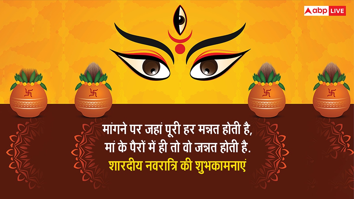 Happy Shardiya Navratri 2025 Wishes: शारदीय नवरात्रि के 10 शानदार मैसेज, अपनों को भेजकर दें शुभकामनाएं