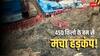 खुदाई के दौरान मिला 450 किलो का बम, मच गया हड़कंप, खाली कराए गए घर; द्वितीय विश्वयुद्ध से क्या है कनेक्शन?