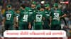 Ind vs Pak Asia Cup 2025 : भारताच्या भीतीने पाकिस्तानचे धाबे दणाणले! संघात ‘मोटिव्हेशनल स्पीकर्स’ची एन्ट्री, तर प्रेस कॉन्फरन्स रद्द