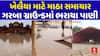 Ahmedabad Rain : ખેલૈયા માટે માઠા સમાચાર, ગરબા ગ્રાઉન્ડમાં ભરાયા પાણી