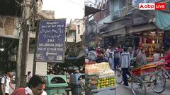 बल्लीमारान में क्या सच में बिल्ली मारने वाले रहते थे? जानिए कैसे पड़ा इसका नाम