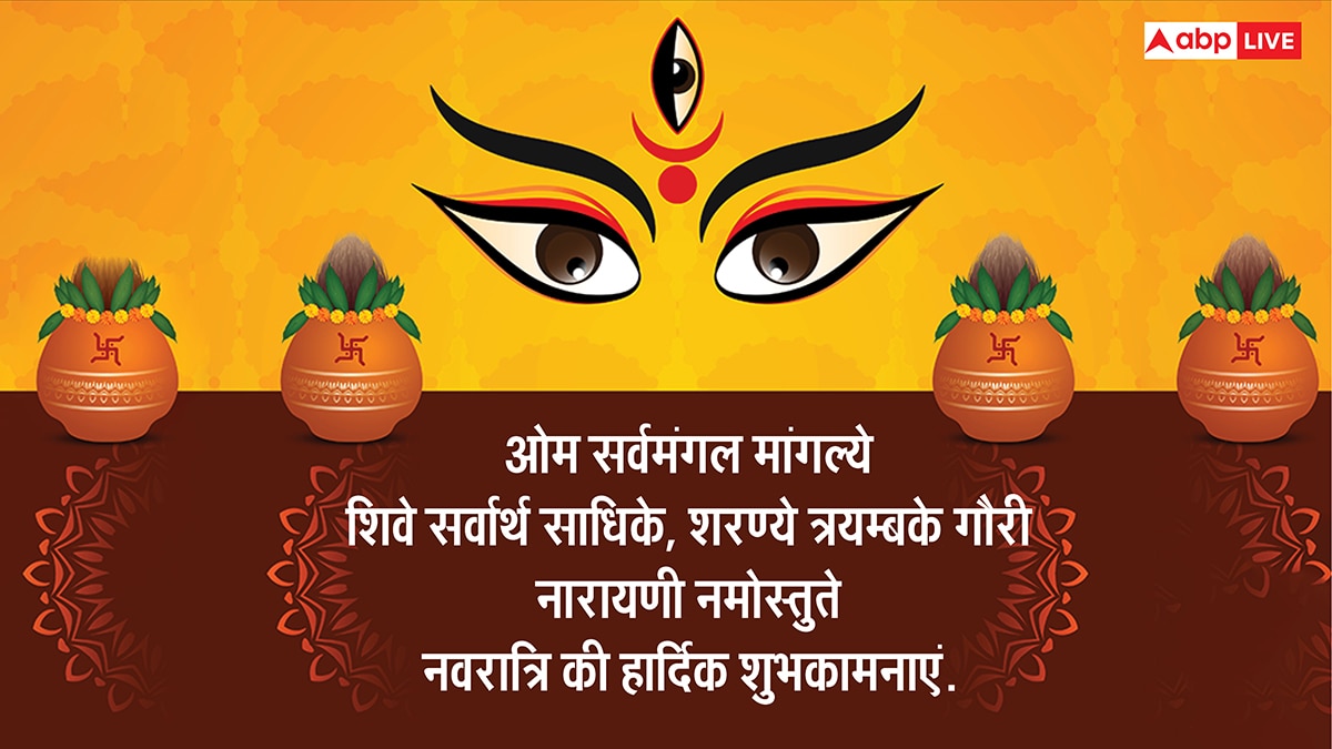 Happy Shardiya Navratri 2025 Wishes: शारदीय नवरात्रि के 10 शानदार मैसेज, अपनों को भेजकर दें शुभकामनाएं