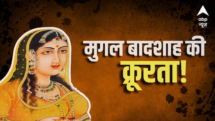 कौन था वो क्रूर मुगल बादशाह, जिसने अपनी शहजादी के आशिक को पानी में उबालकर मरवा दिया?