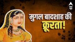 कौन था वो क्रूर मुगल बादशाह, जिसने अपनी शहजादी के आशिक को पानी में उबालकर मरवा दिया?