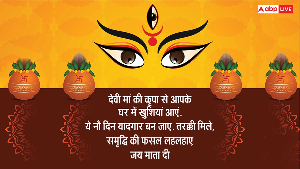Happy Shardiya Navratri 2025 Wishes: शारदीय नवरात्रि के 10 शानदार मैसेज, अपनों को भेजकर दें शुभकामनाएं