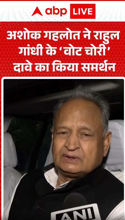 <div>Breaking News: Ashok Gehlot Supports Rahul Gandhi's 'Vote Theft' Claim: Stands by Allegations | ABP NEWS</div> <div>Breaking News: Ashok Gehlot Supports Rahul Gandhi's 'Vote Theft' Claim: Stands by Allegations | ABP NEWS</div>