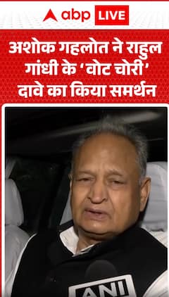 Breaking News: Ashok Gehlot Supports Rahul Gandhi's 'Vote Theft' Claim: Stands by Allegations | ABP NEWS