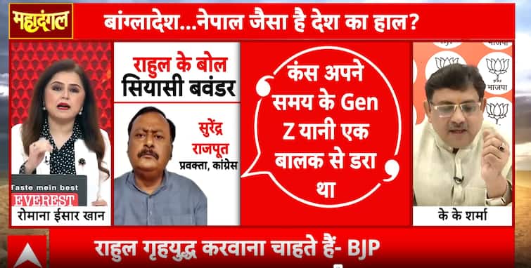 Mahadangal: Rahul Gandhi’s Election Allegations Spark Intense Political Debate Amid Election Commission Controversy | ABP NEWS