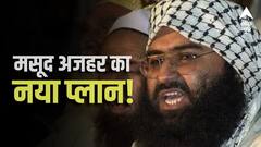 ऑपरेशन सिंदूर में मारा गया था मसूद अजहर का भाई, अब पाकिस्तान में बनेगा उसका स्मारक; आखिर क्या है जैश का प्लान?
