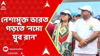 PM Modi: নেশামুক্ত ভারত গড়তে ‘নমো যুব রান‘, মহালয়ার সকালে প্রধানমন্ত্রীর নামে ম্যারাথন